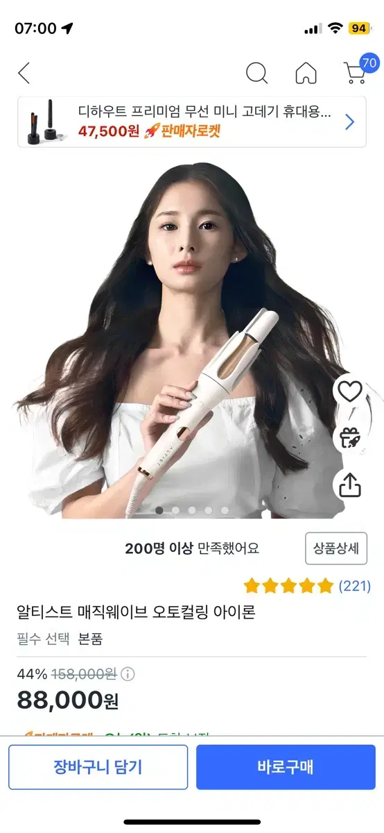 알티스트 매직웨이브 오토컬링 아이론